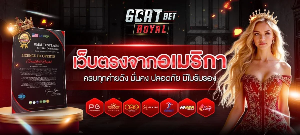 GOATBET ROYAL สล็อตฟาโรห์ เกมธีมอียิปต์ RTP สูง